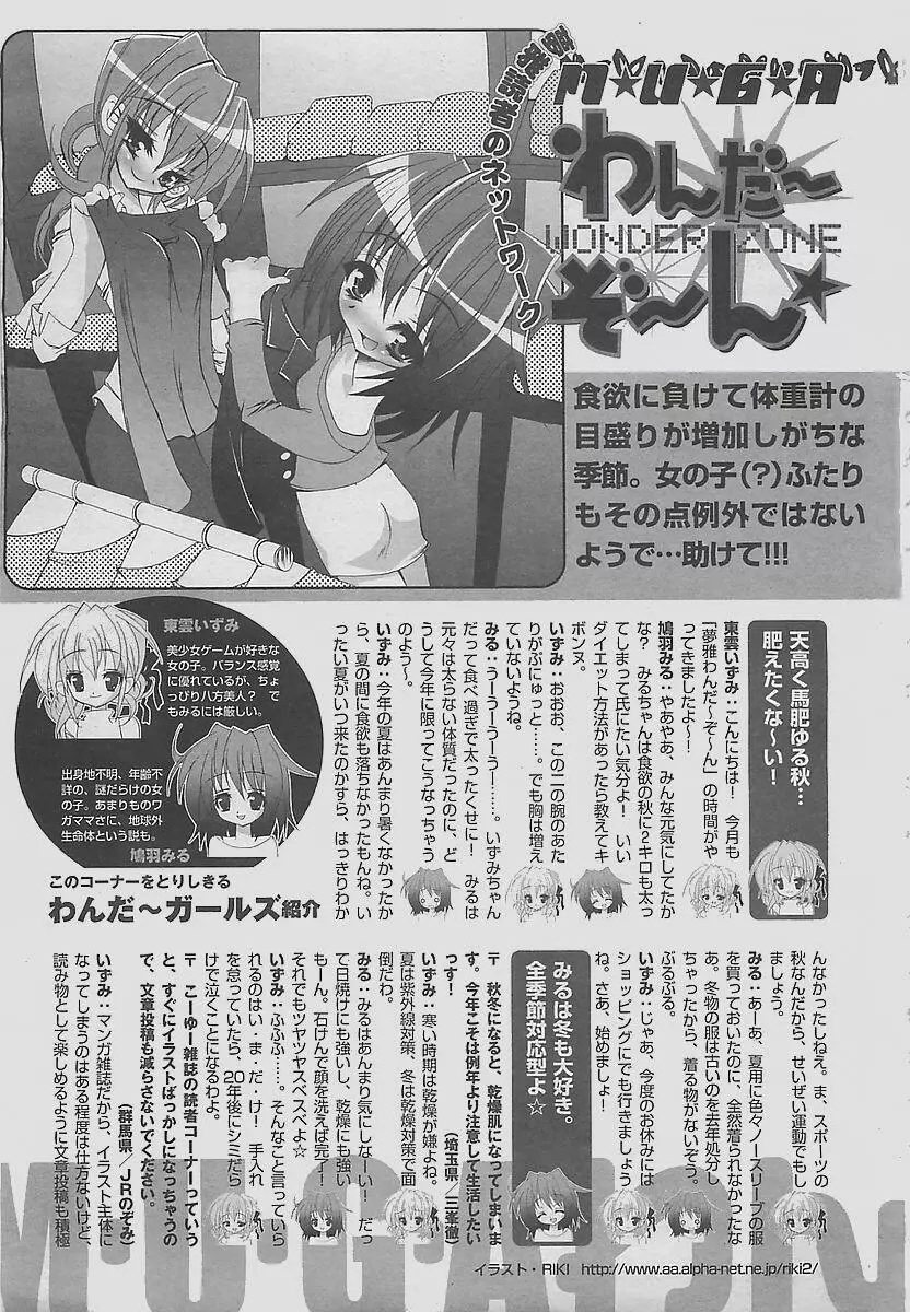 COMIC 夢雅 2003年12月号 Page.409