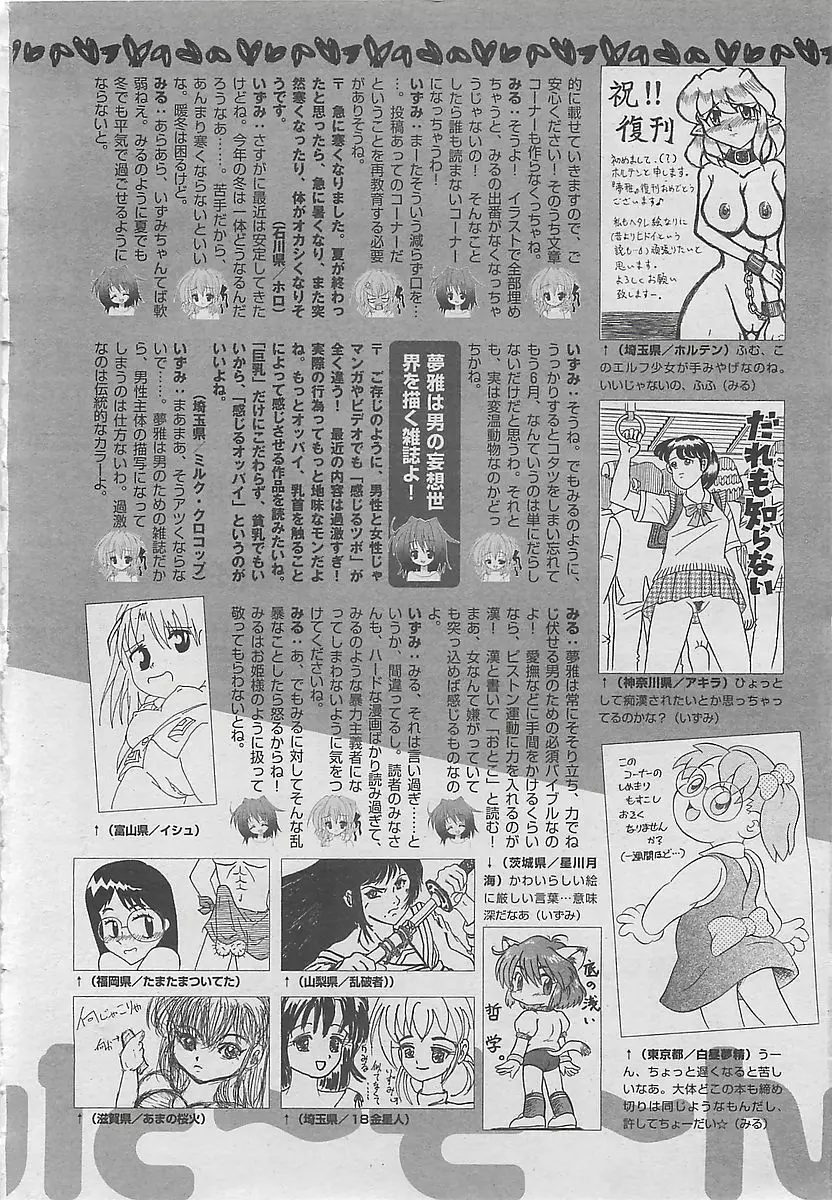 COMIC 夢雅 2003年12月号 Page.410