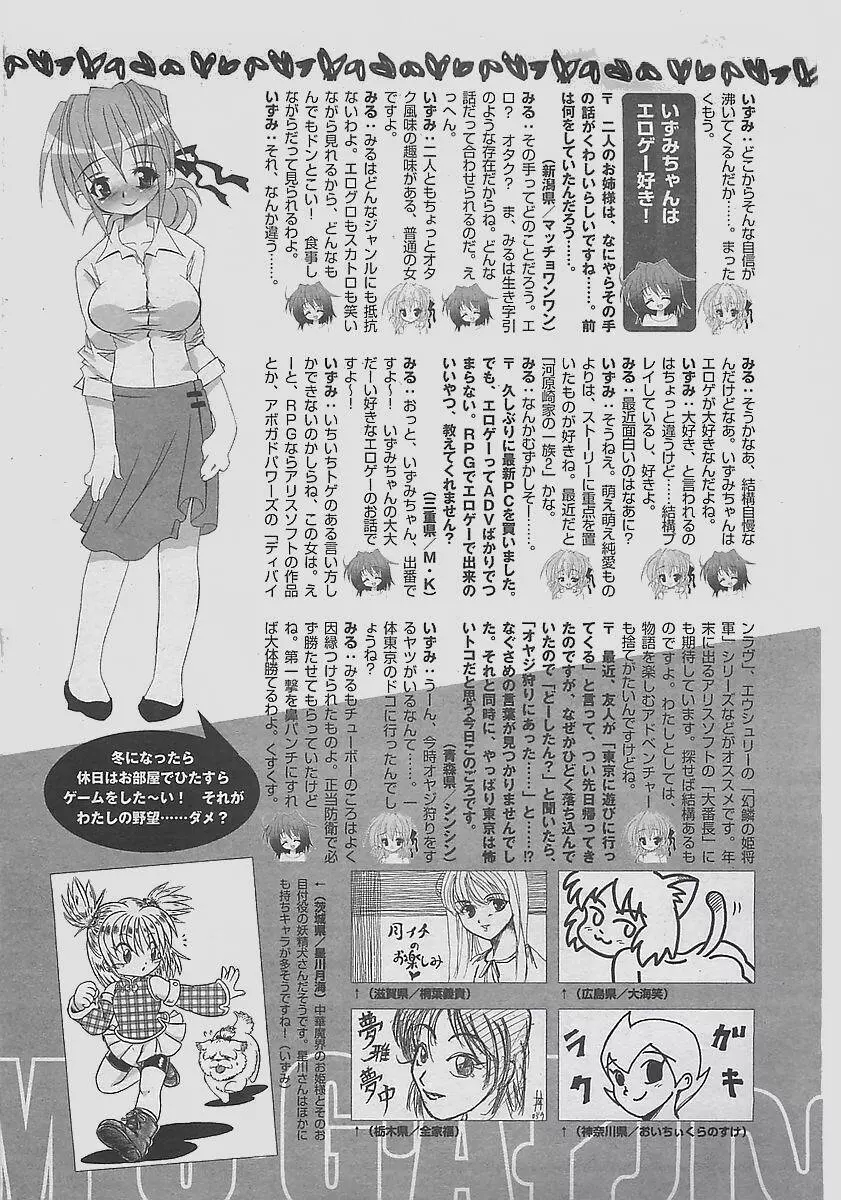 COMIC 夢雅 2003年12月号 Page.411