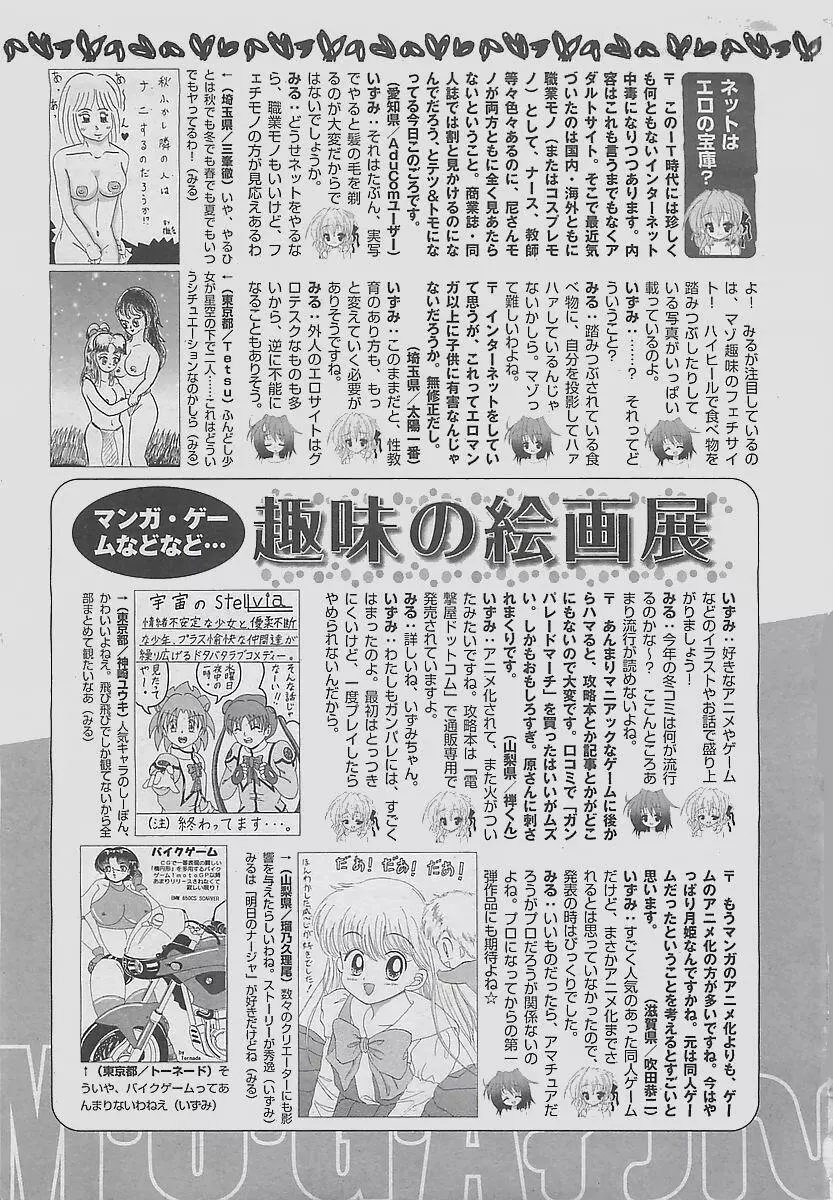COMIC 夢雅 2003年12月号 Page.413