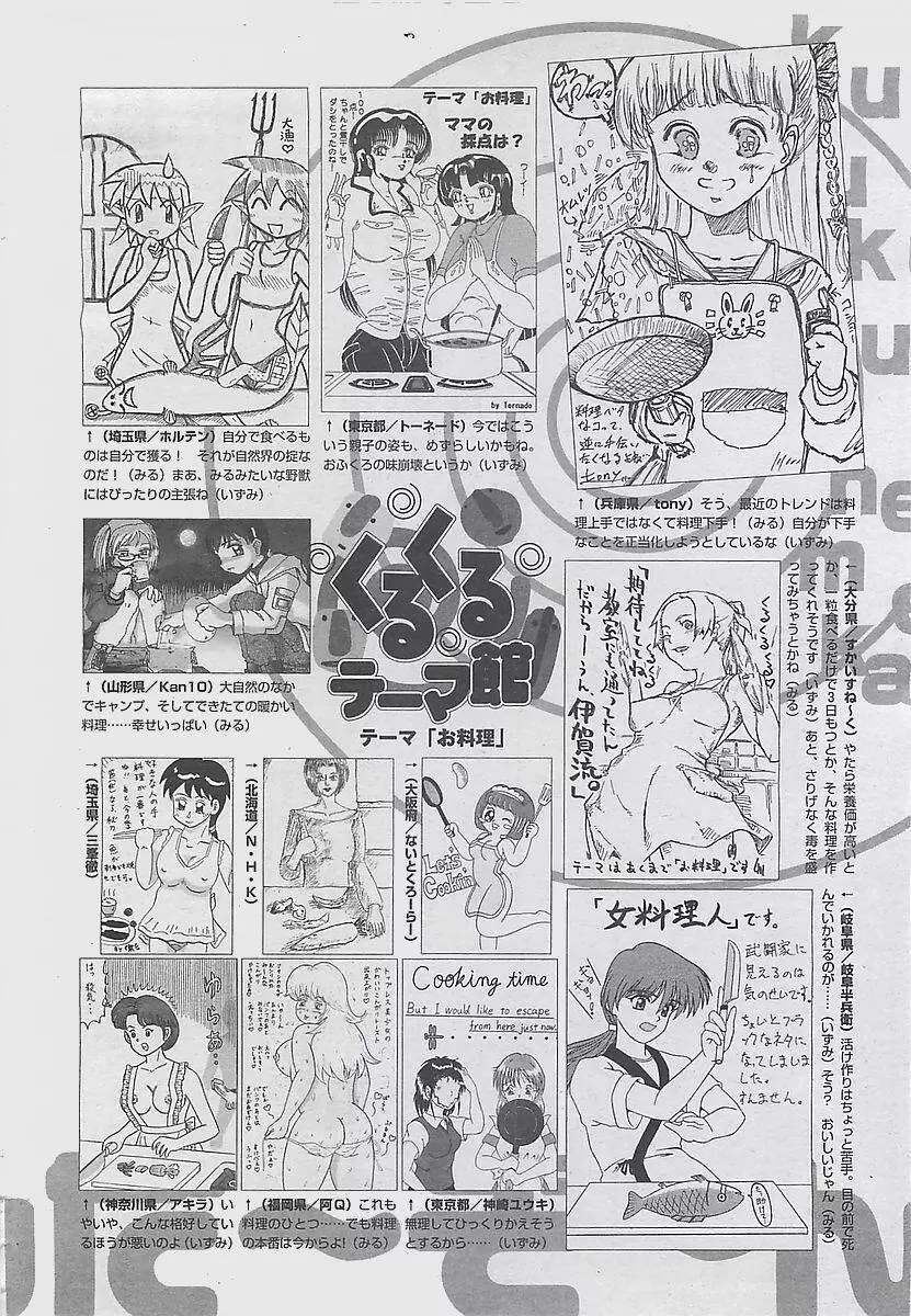 COMIC 夢雅 2003年12月号 Page.414