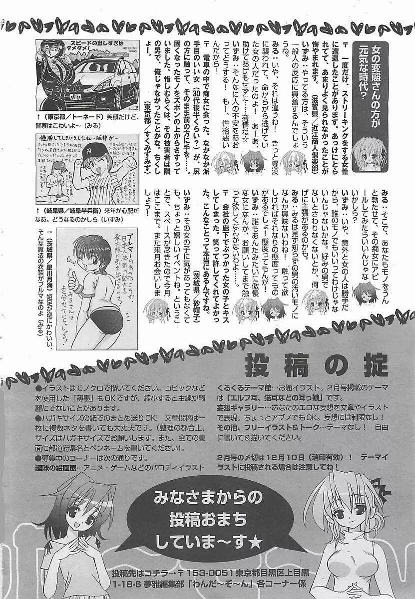 COMIC 夢雅 2003年12月号 Page.416