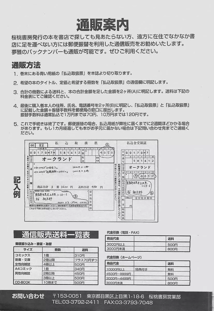COMIC 夢雅 2003年12月号 Page.417