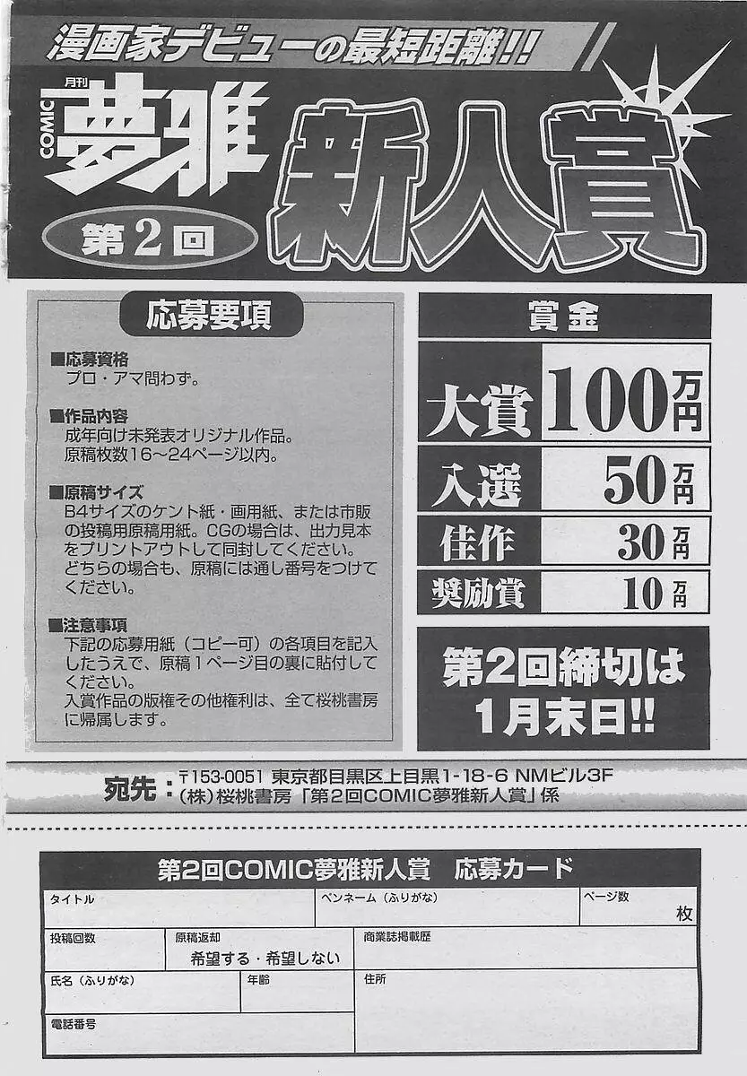 COMIC 夢雅 2003年12月号 Page.418