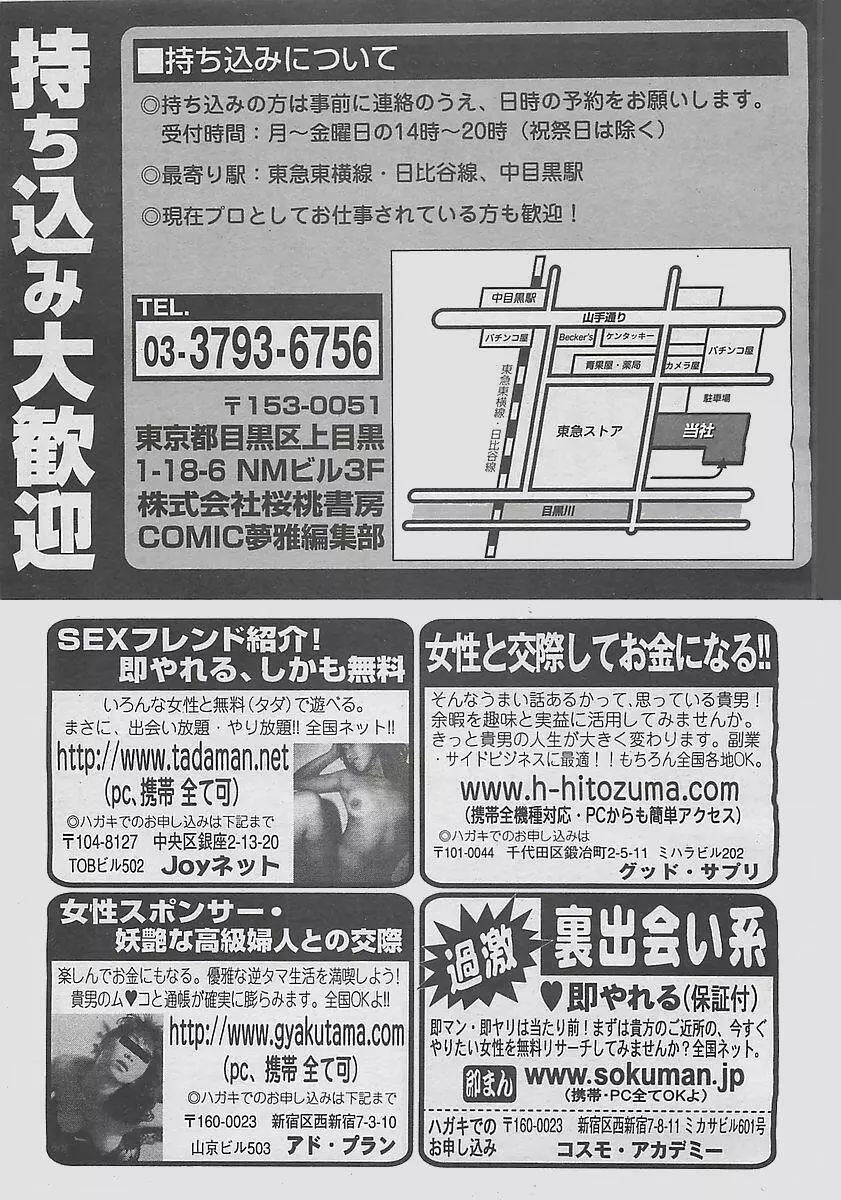 COMIC 夢雅 2003年12月号 Page.419