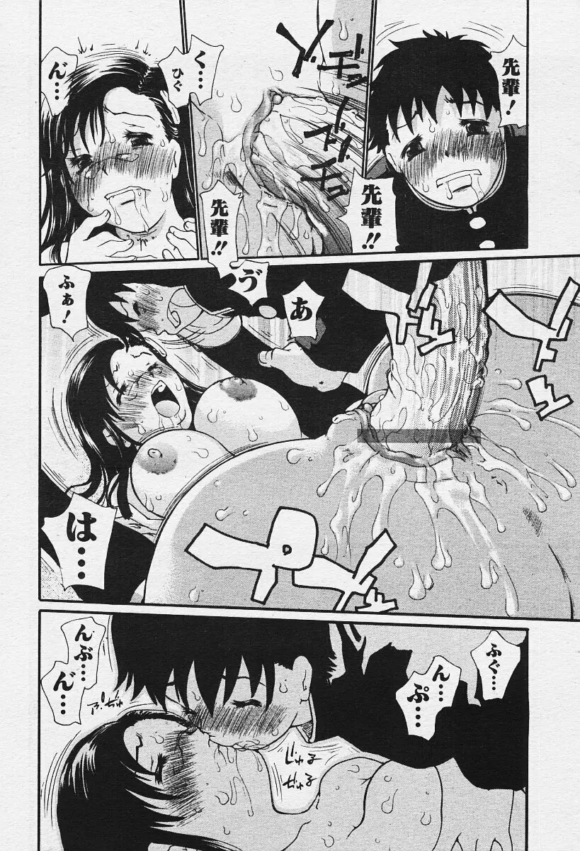 COMIC 夢雅 2003年12月号 Page.42