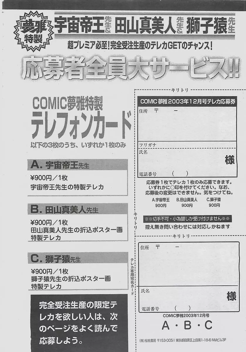 COMIC 夢雅 2003年12月号 Page.420