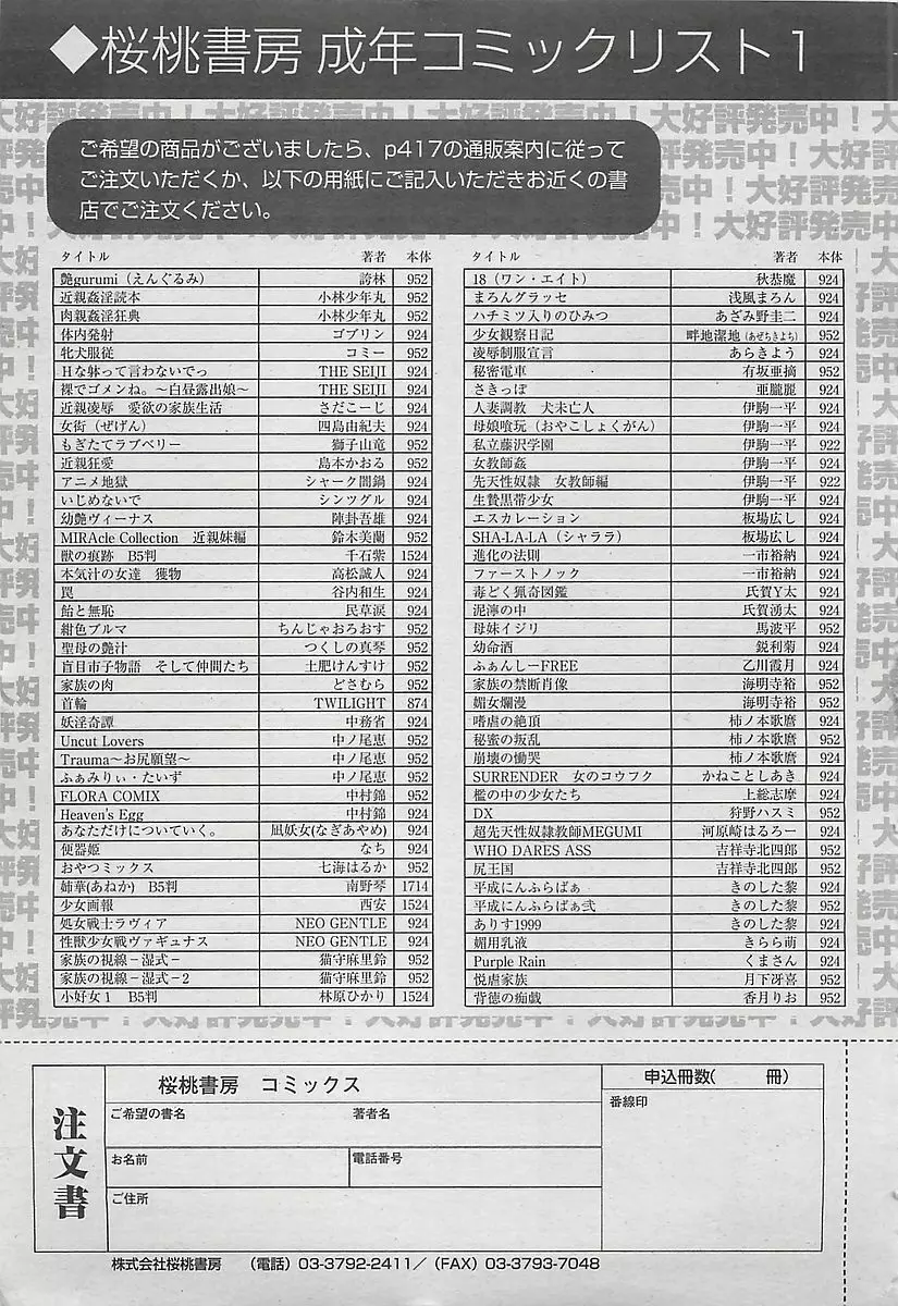COMIC 夢雅 2003年12月号 Page.423
