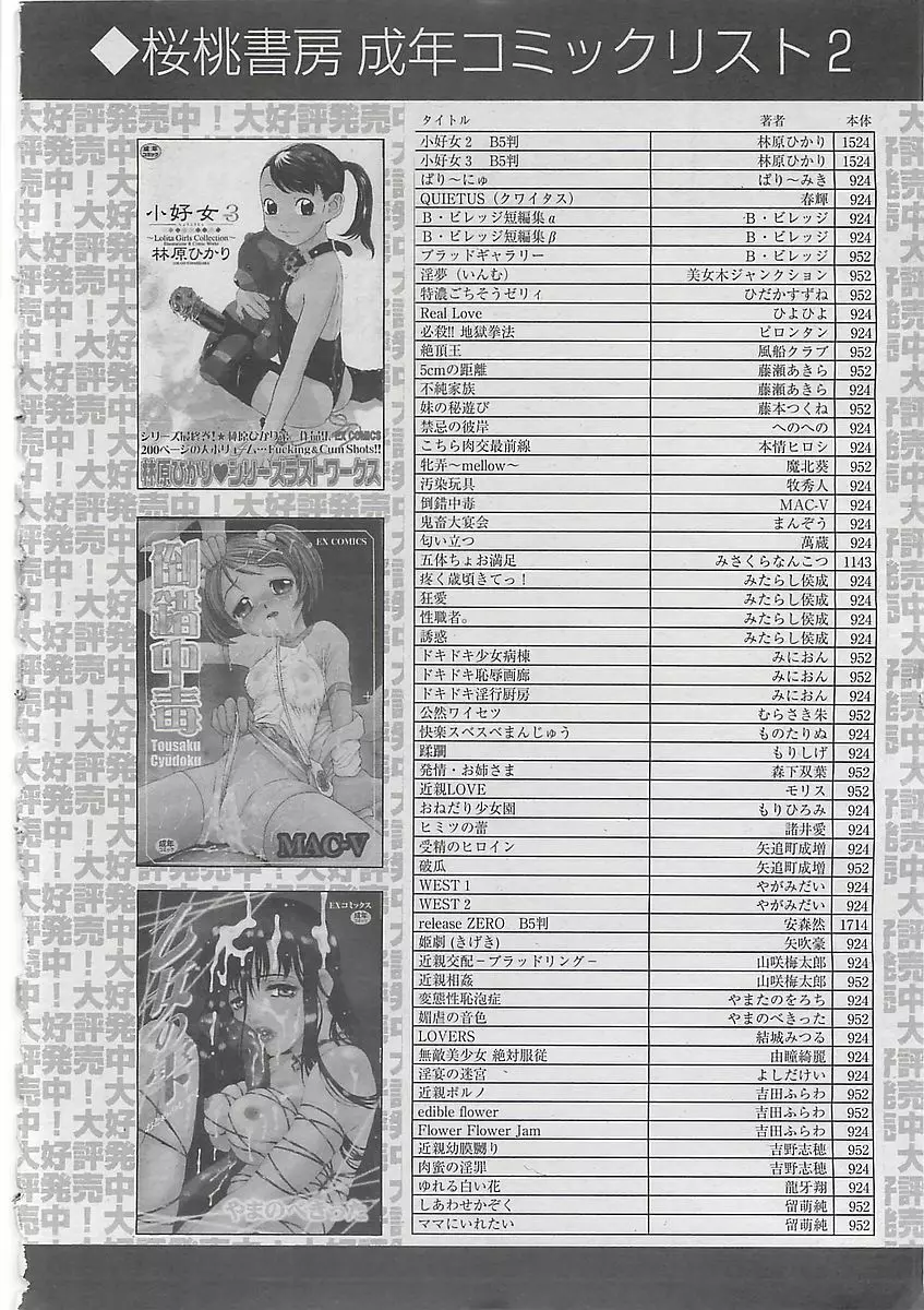 COMIC 夢雅 2003年12月号 Page.424