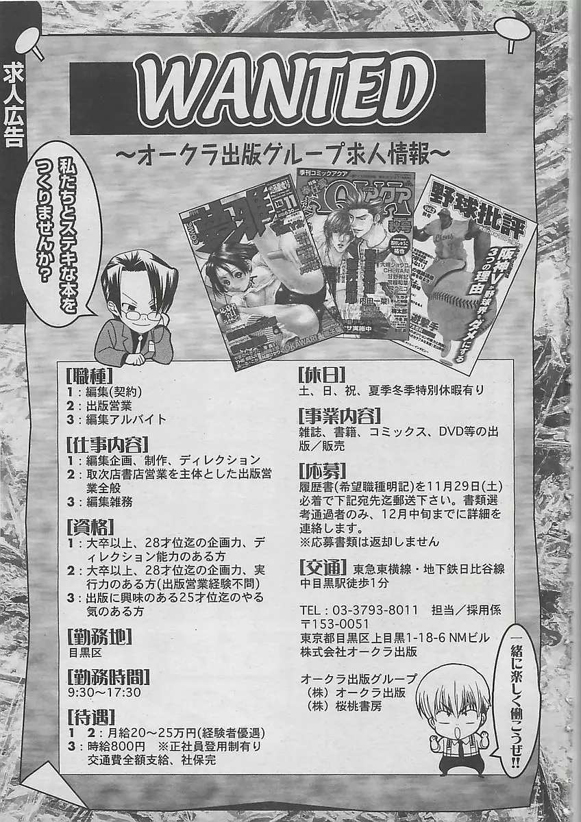 COMIC 夢雅 2003年12月号 Page.425