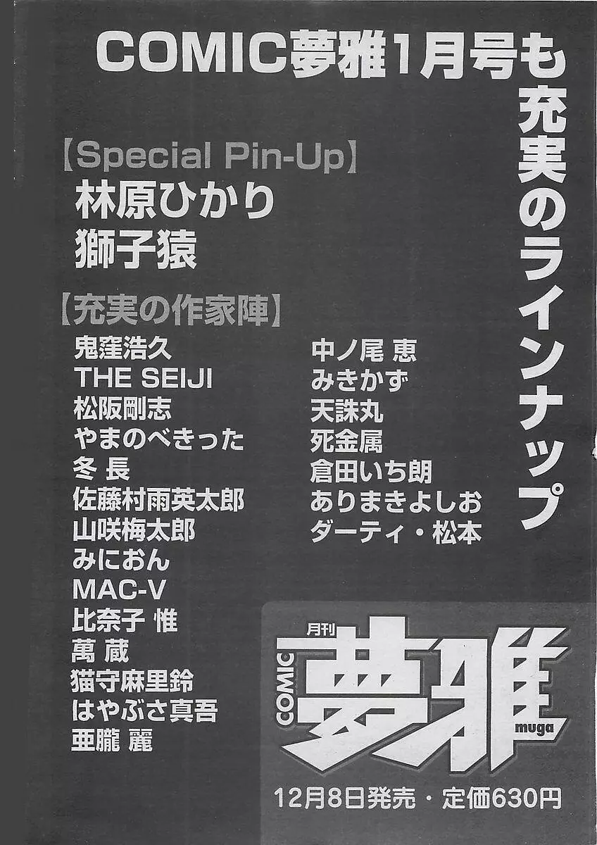 COMIC 夢雅 2003年12月号 Page.426