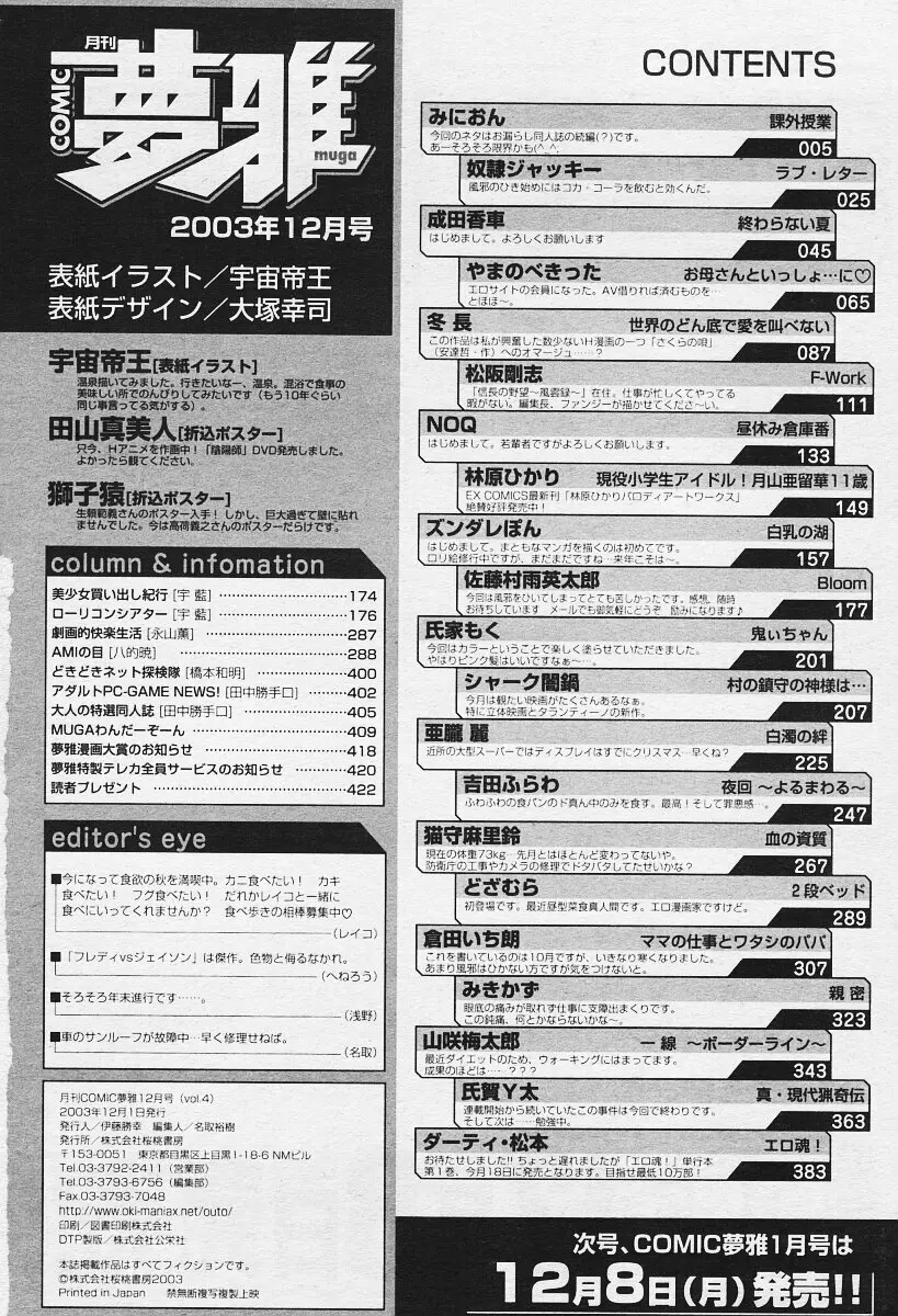COMIC 夢雅 2003年12月号 Page.428