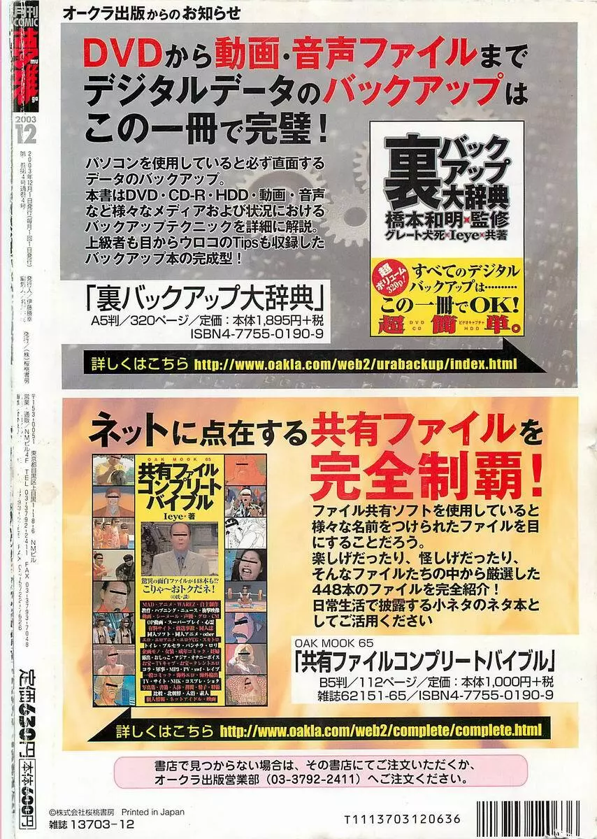 COMIC 夢雅 2003年12月号 Page.430