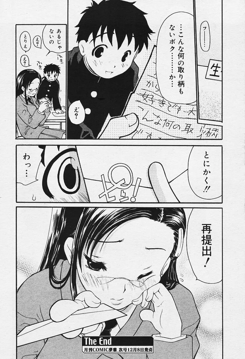 COMIC 夢雅 2003年12月号 Page.44