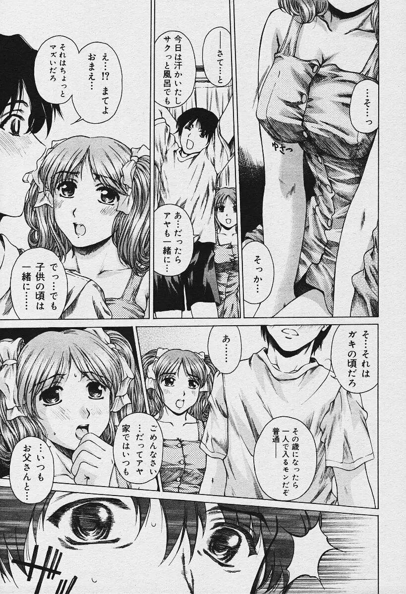 COMIC 夢雅 2003年12月号 Page.51