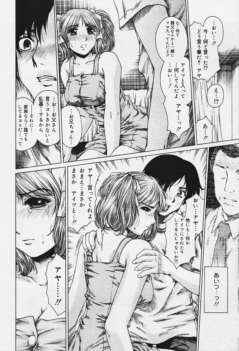 COMIC 夢雅 2003年12月号 Page.52