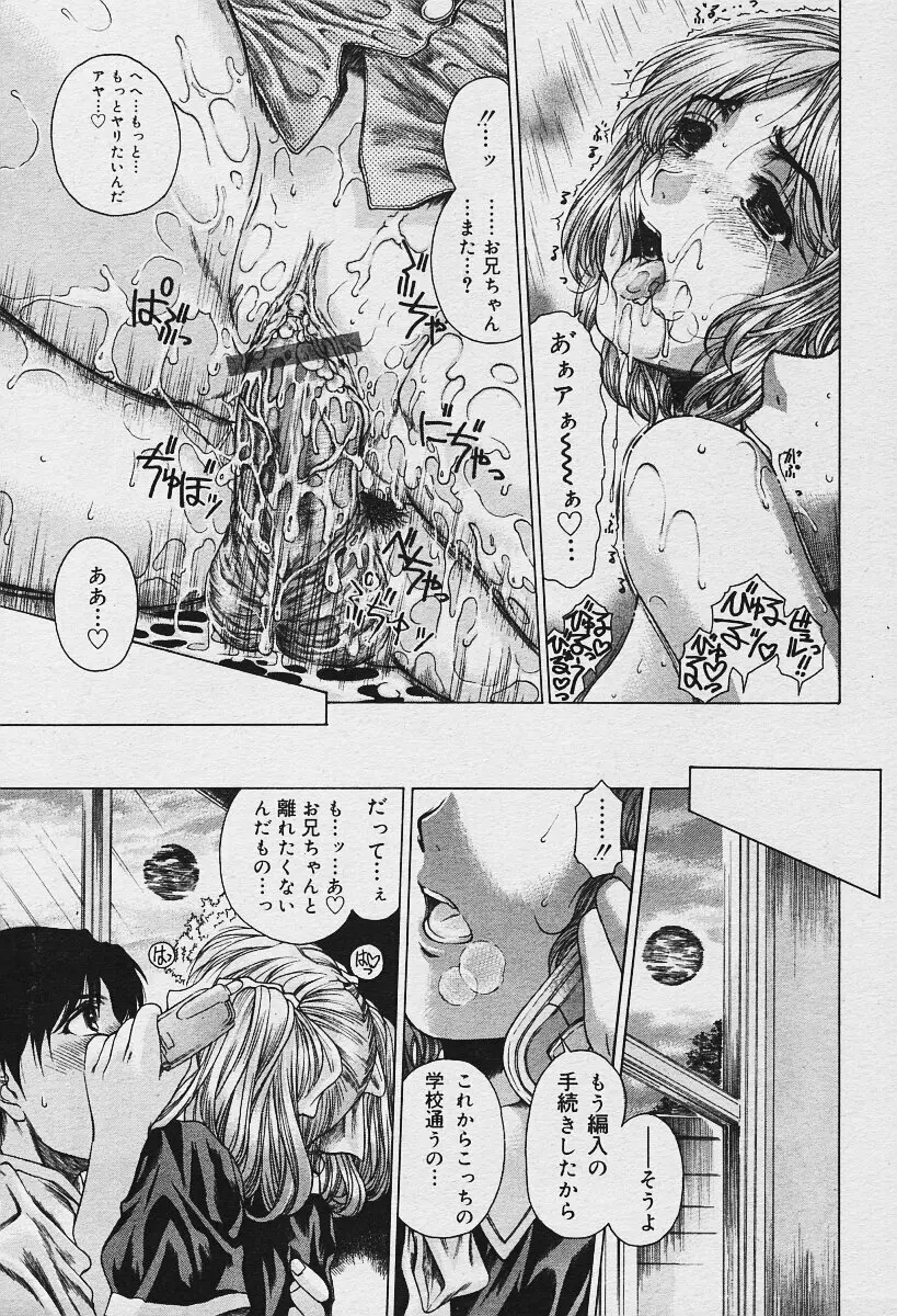 COMIC 夢雅 2003年12月号 Page.63