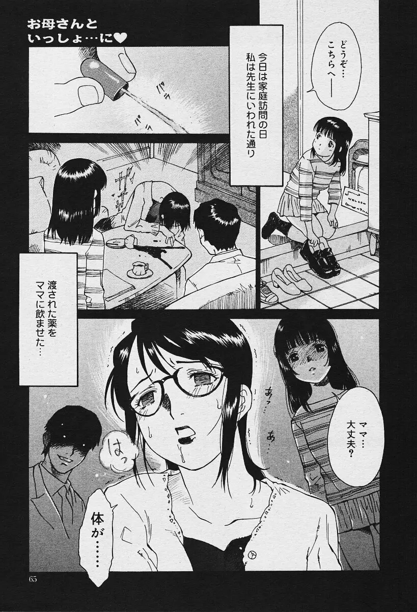 COMIC 夢雅 2003年12月号 Page.65