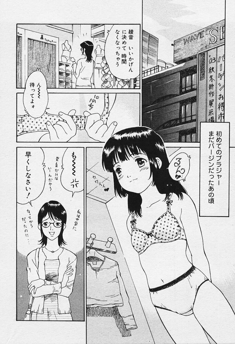 COMIC 夢雅 2003年12月号 Page.70
