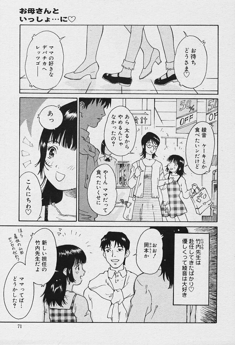 COMIC 夢雅 2003年12月号 Page.71
