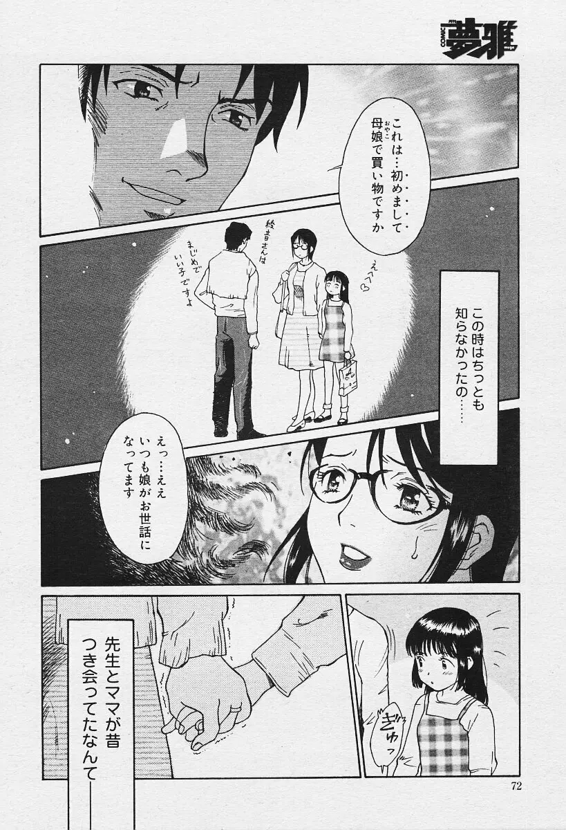 COMIC 夢雅 2003年12月号 Page.72