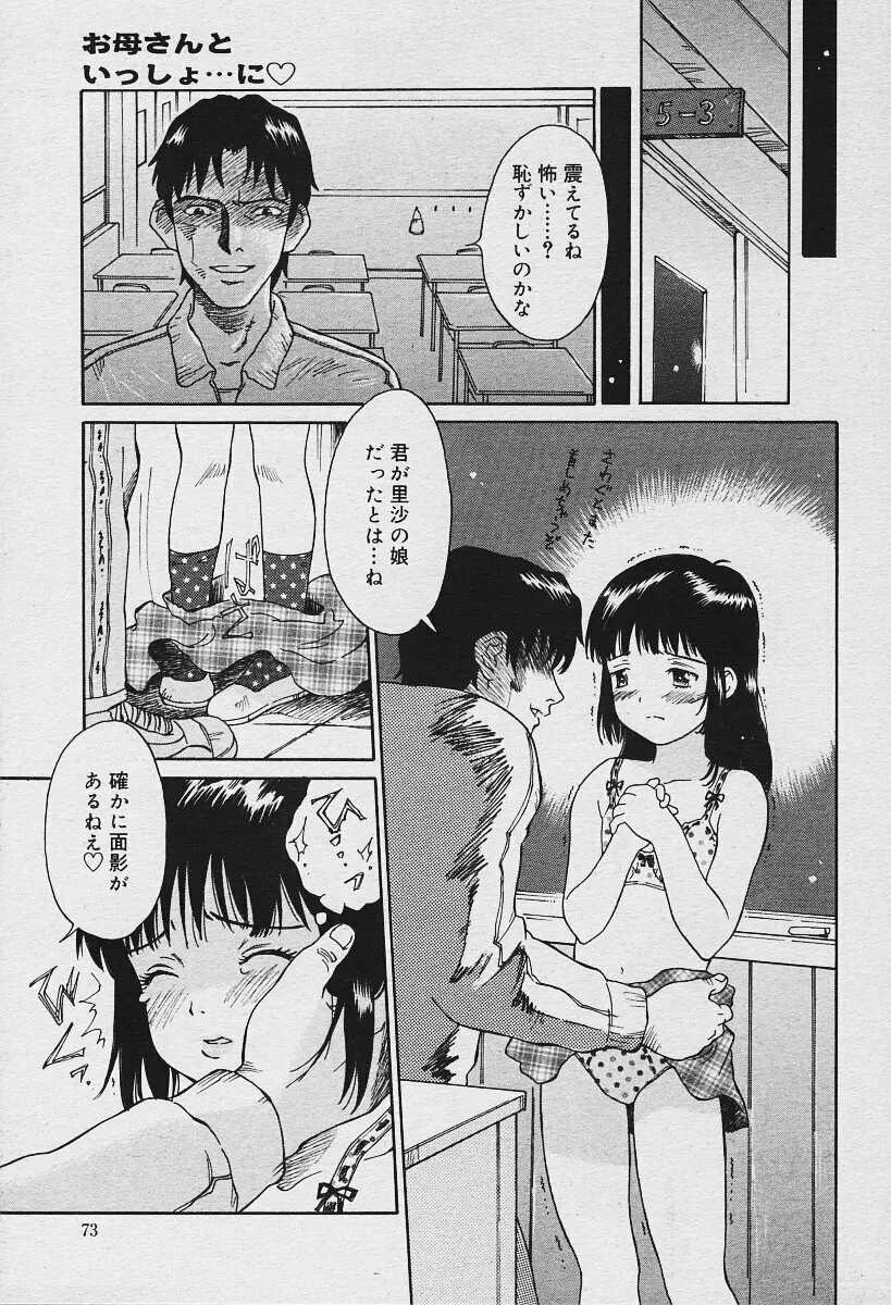 COMIC 夢雅 2003年12月号 Page.73