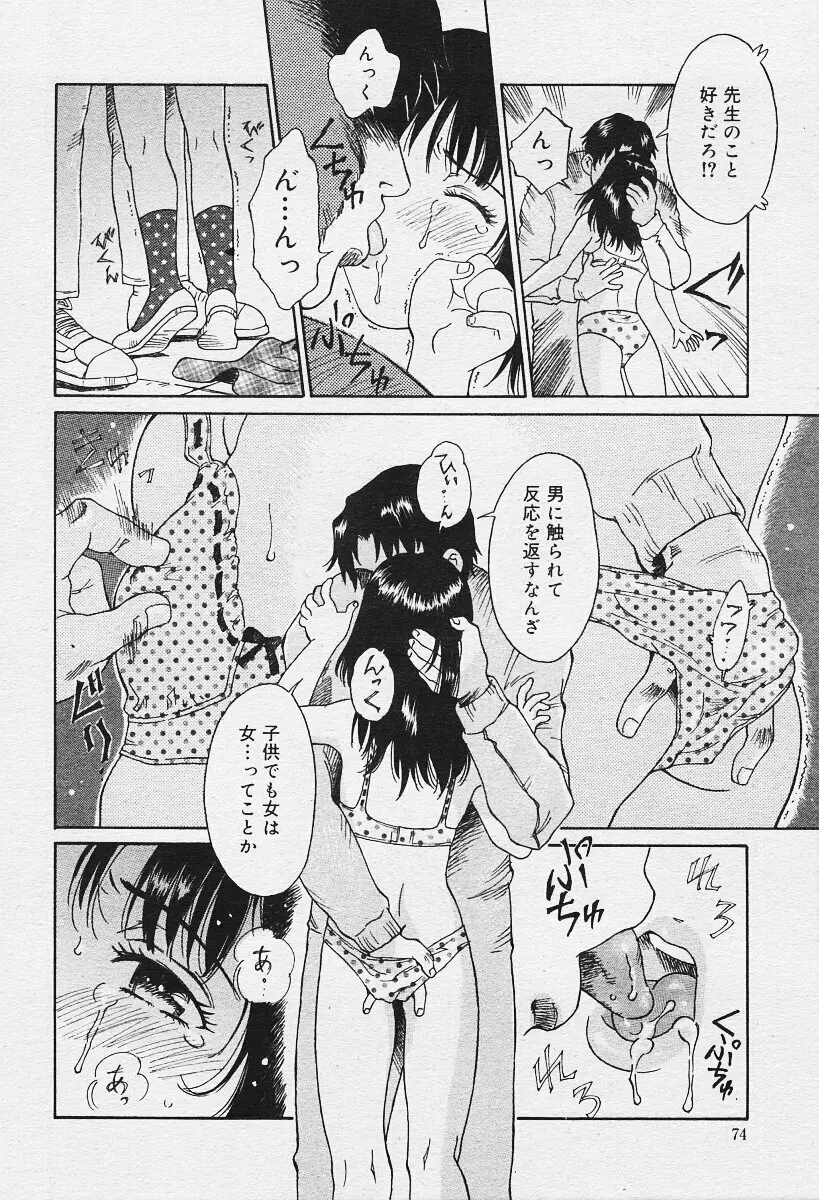 COMIC 夢雅 2003年12月号 Page.74