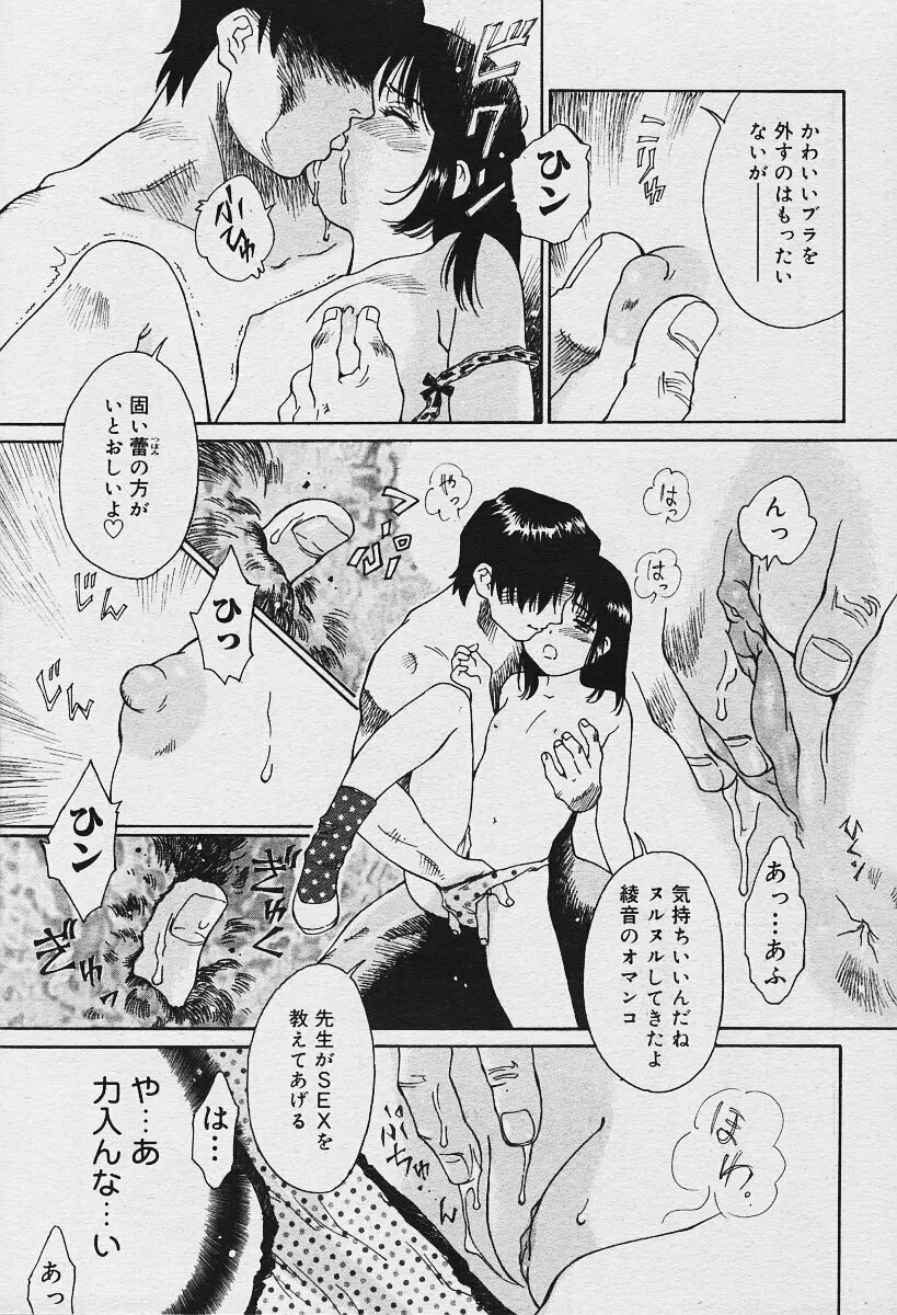 COMIC 夢雅 2003年12月号 Page.75