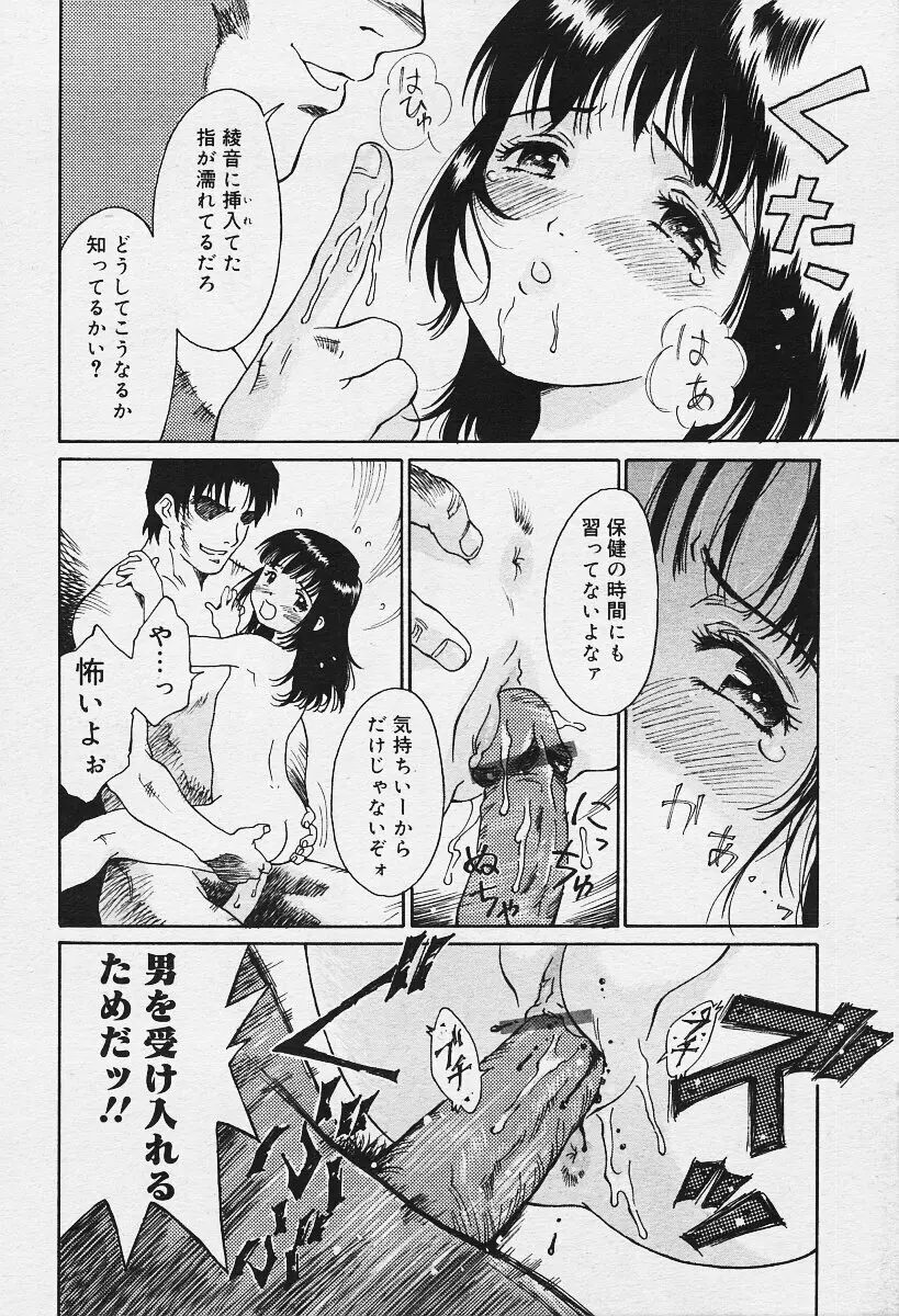 COMIC 夢雅 2003年12月号 Page.76
