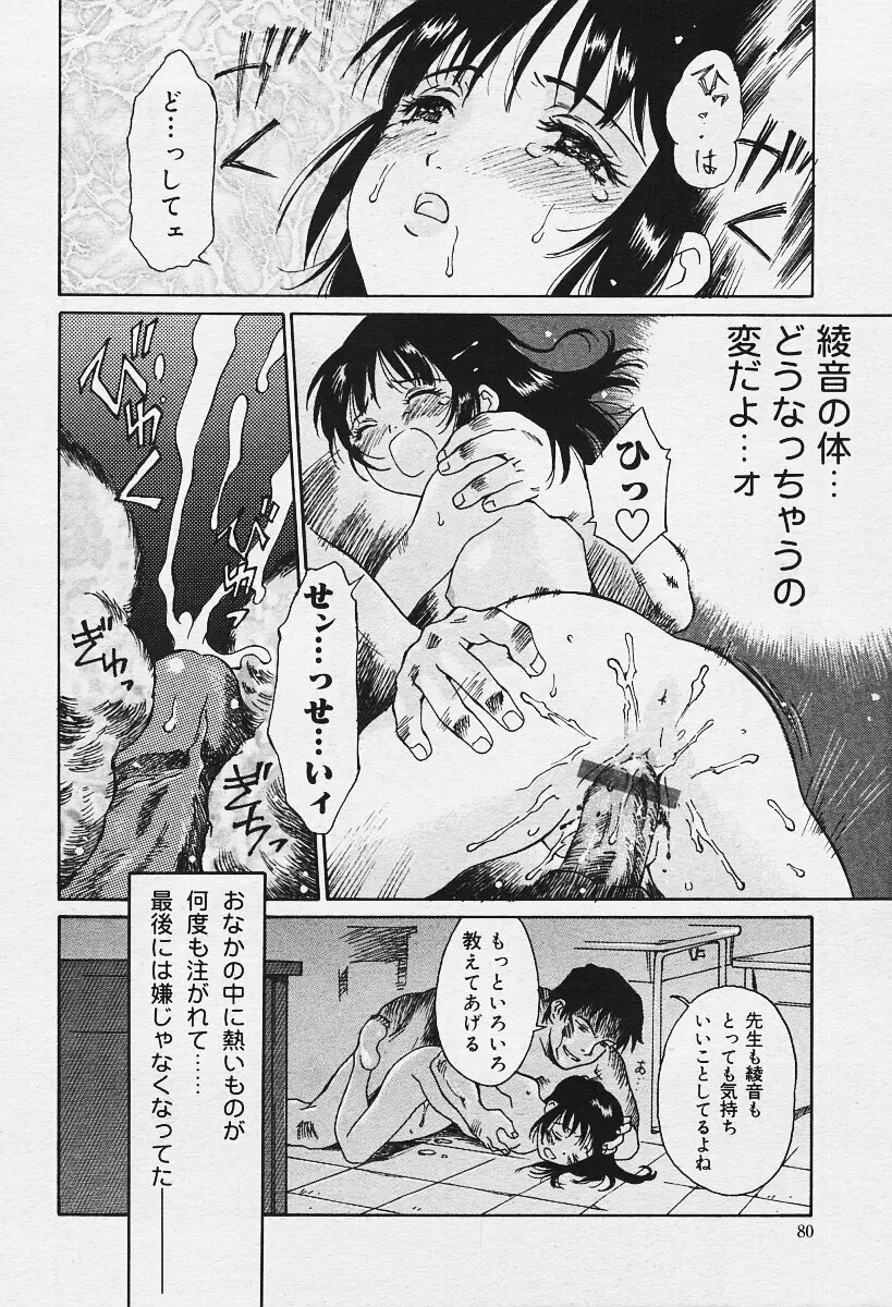 COMIC 夢雅 2003年12月号 Page.80