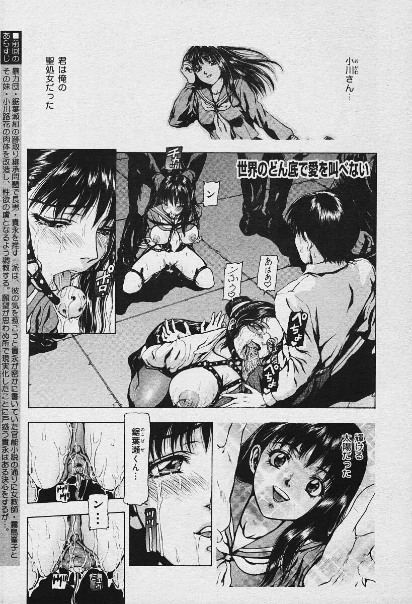 COMIC 夢雅 2003年12月号 Page.87