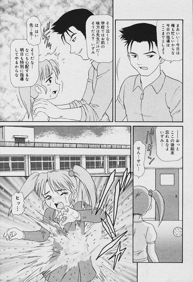 COMIC 夢雅 2003年12月号 Page.9