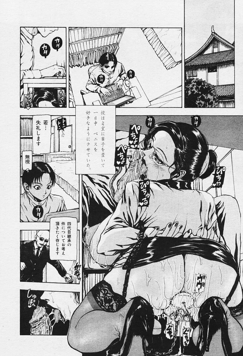 COMIC 夢雅 2003年12月号 Page.92