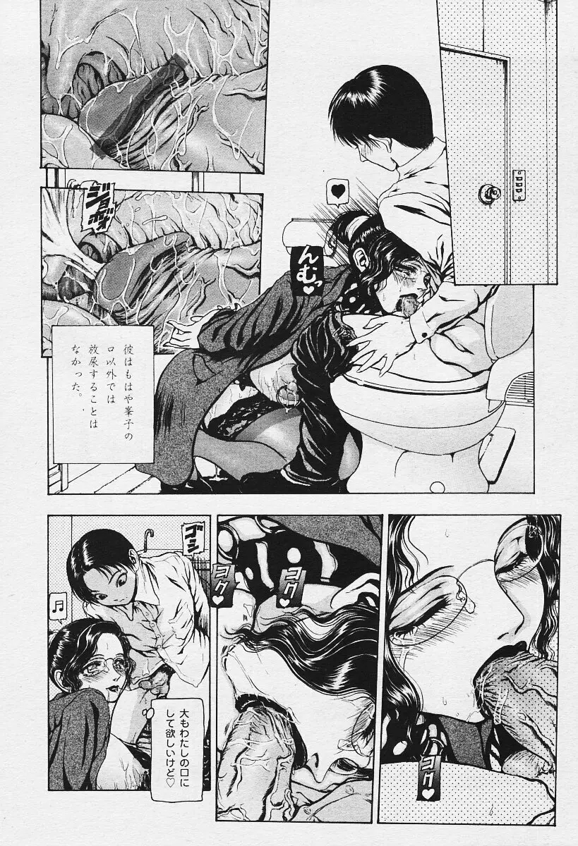 COMIC 夢雅 2003年12月号 Page.96