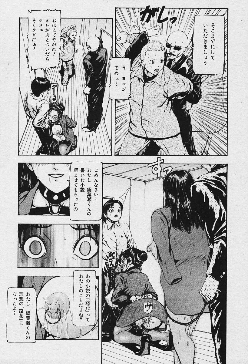 COMIC 夢雅 2003年12月号 Page.99
