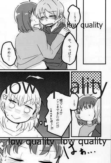 あなたも恋にふれて Page.5