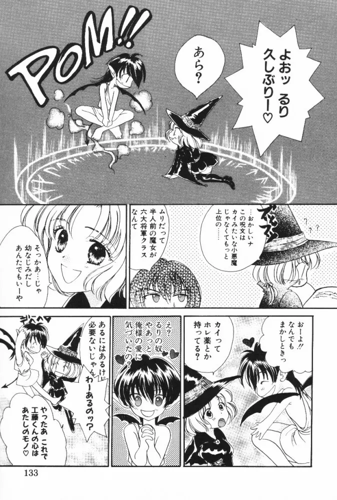 スーパーガール Page.131