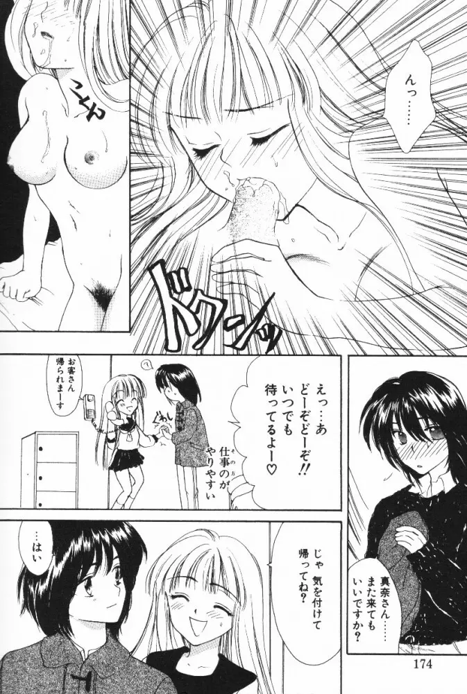 スーパーガール Page.172