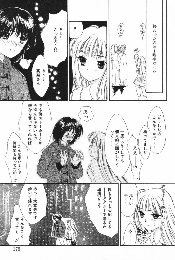 スーパーガール Page.173