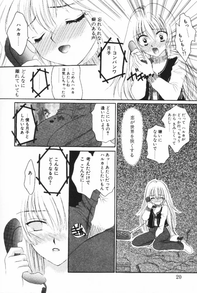 スーパーガール Page.18