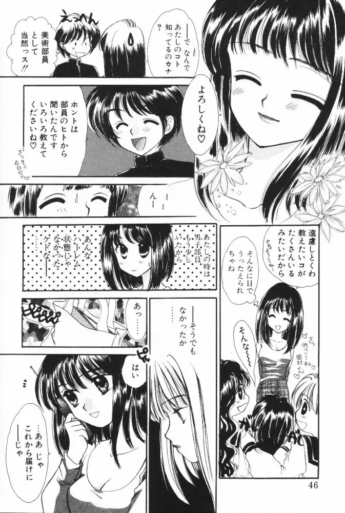 スーパーガール Page.44