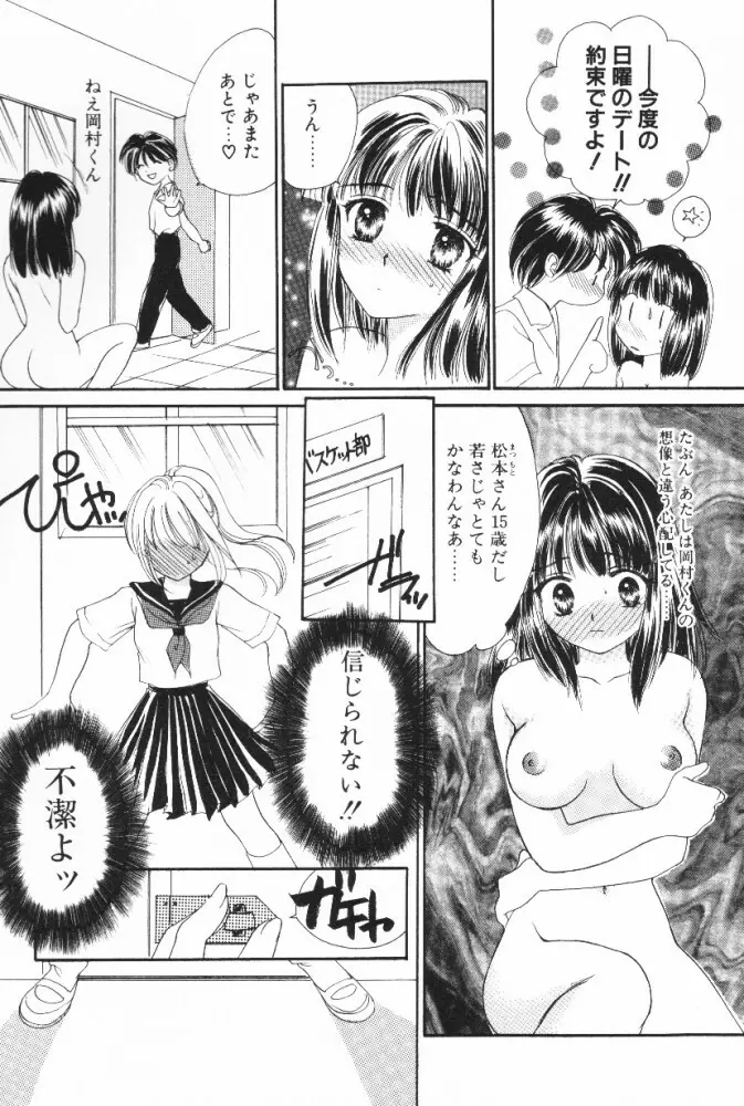 スーパーガール Page.77