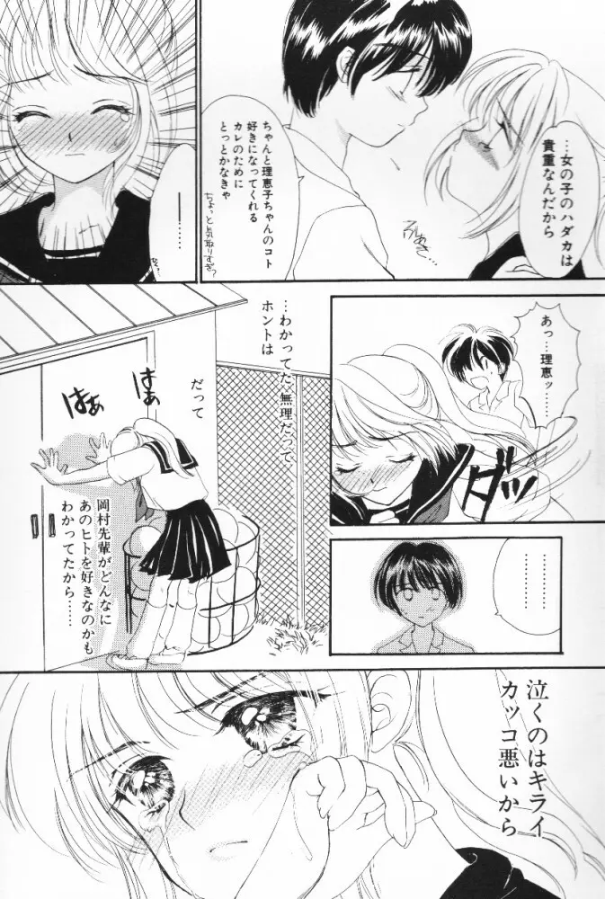 スーパーガール Page.83