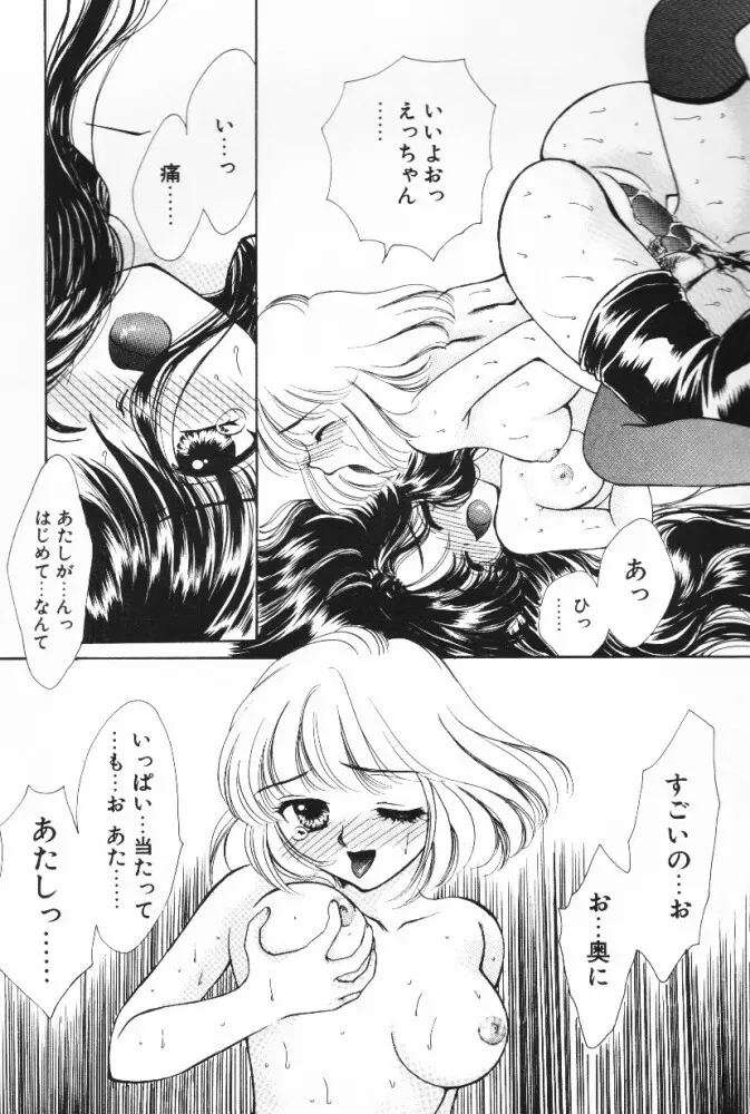 スーパーガール Page.97