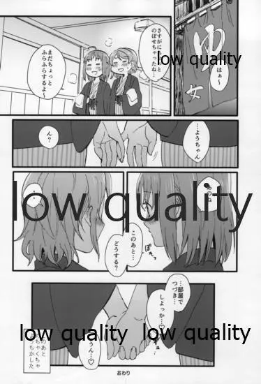 秘湯巡り ~ようちか源泉♨オンリー湯~ Page.47