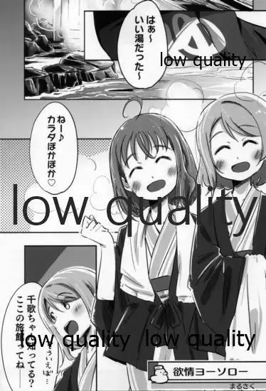 秘湯巡り ~ようちか源泉♨オンリー湯~ Page.48