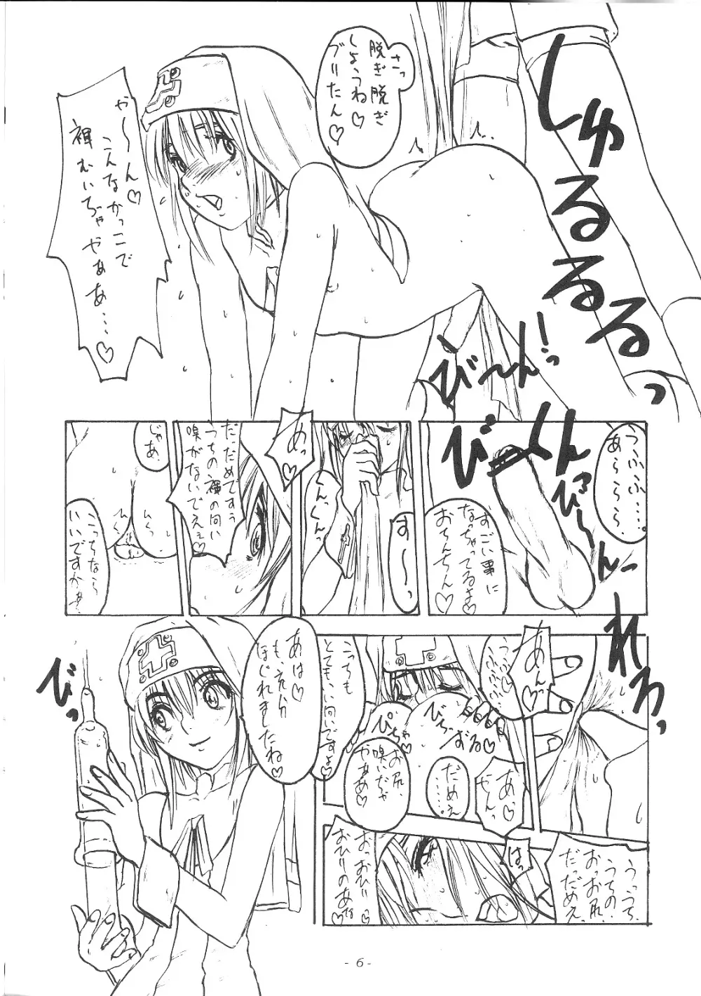 鰤と褌 Page.6