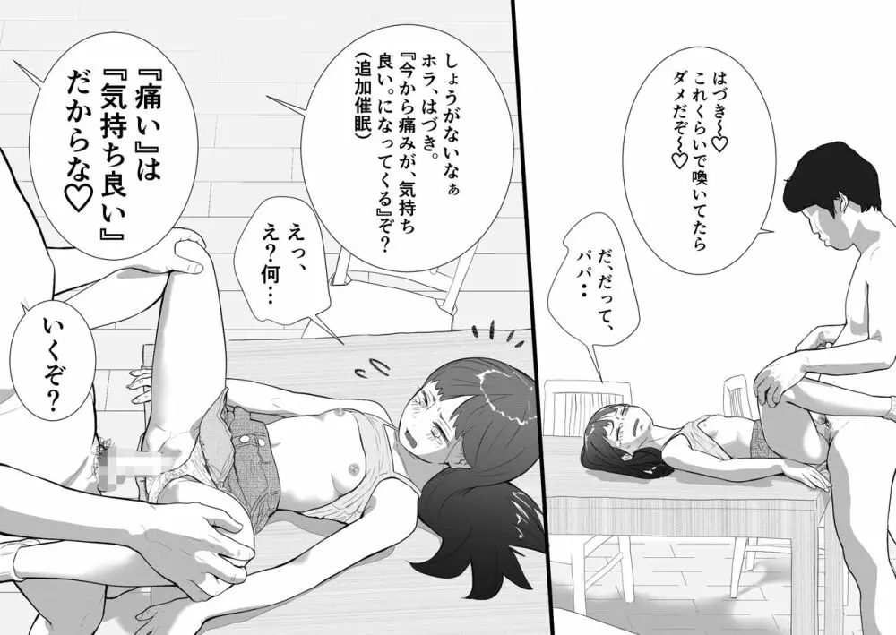 メスガキと夏休みのおるすばん Page.24