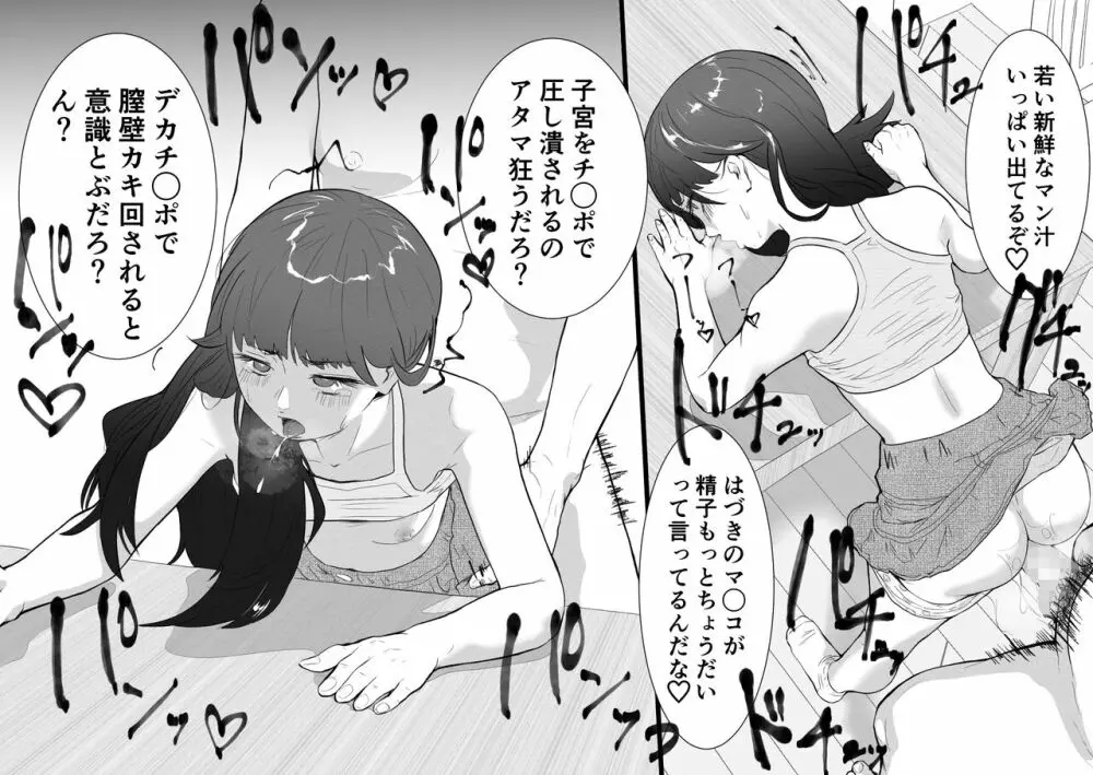 メスガキと夏休みのおるすばん Page.34