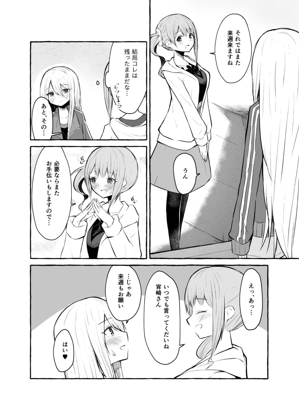 ふたなり奏と望月さん Page.11